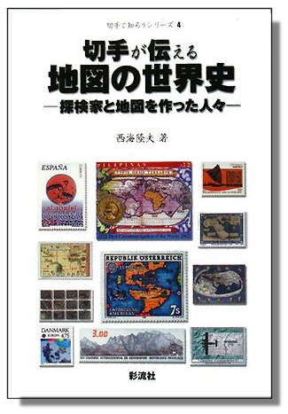T. Nishiumi, "World History of Maps - Explorers and Map Makers"